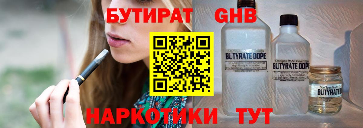 Бутират оксана  Вход с VPN  Чернушка 