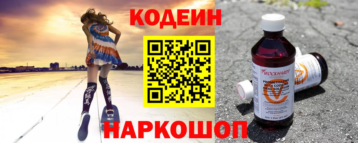 Кодеин Purple Drank  Кодеин Purple Drank  Вход с VPN  Чернушка 