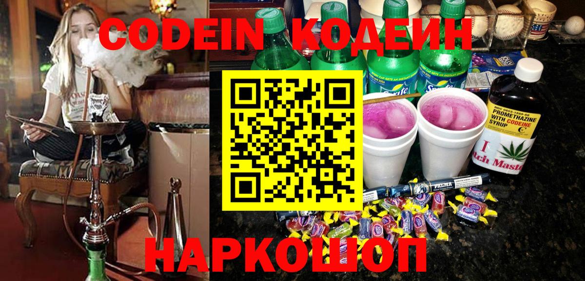 Codein Purple Drank Чернушка