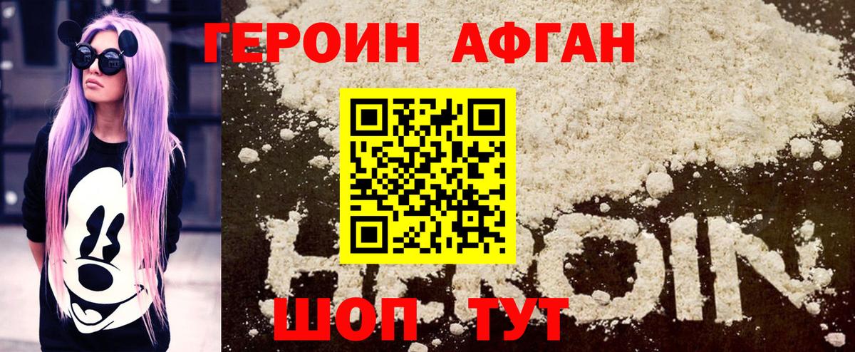 Героин хмурый Чернушка