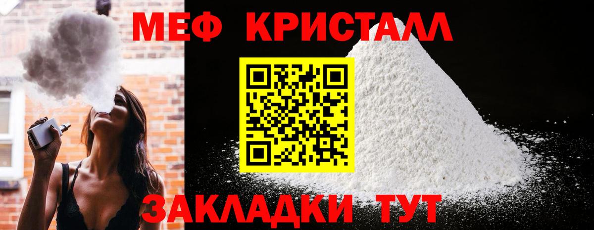 Меф мяу мяу мука Чернушка